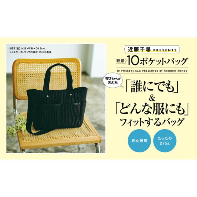 近藤千尋 PRESENTS 軽量 10ポケット バッグ アイデアバッグ