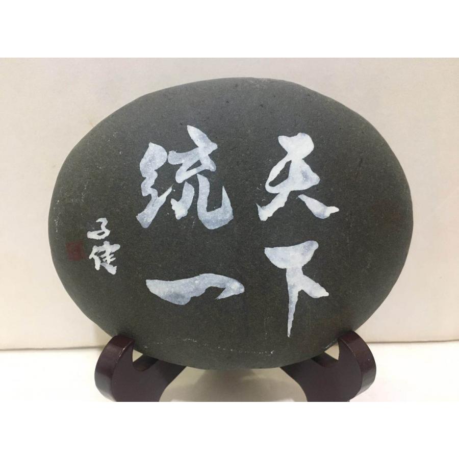 石上三年　一点もの　戦国武将シリーズ　ストーンアート　置物　観賞インテリア　石絵　豊臣秀吉　天下統一 | Lisa Larson | 01