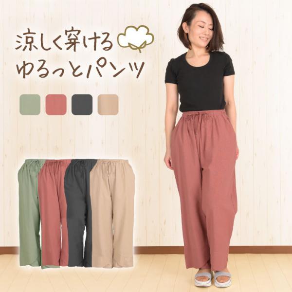 綿100 レディース ファッション イージーパンツ 楽 夏 ウエストゴム 総ゴム 股下60cm 涼しい 薄手 汗 楽に穿ける 快適 ゆったり パンツ ボトムス 無地 おばあちゃんのゴムパンツ専門店 通販 Yahoo ショッピング