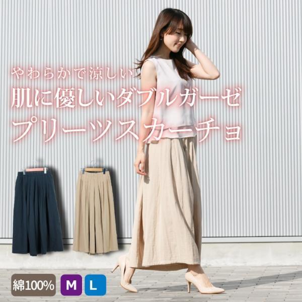 綿100 スカート見えするナチュラル服 総ゴム プリーツスカーチョパンツ レディース 春 夏 股下53cm ガウチョパンツ ワイドパンツ M L 50代 60代 おばあちゃんのゴムパンツ専門店 通販 Yahoo ショッピング
