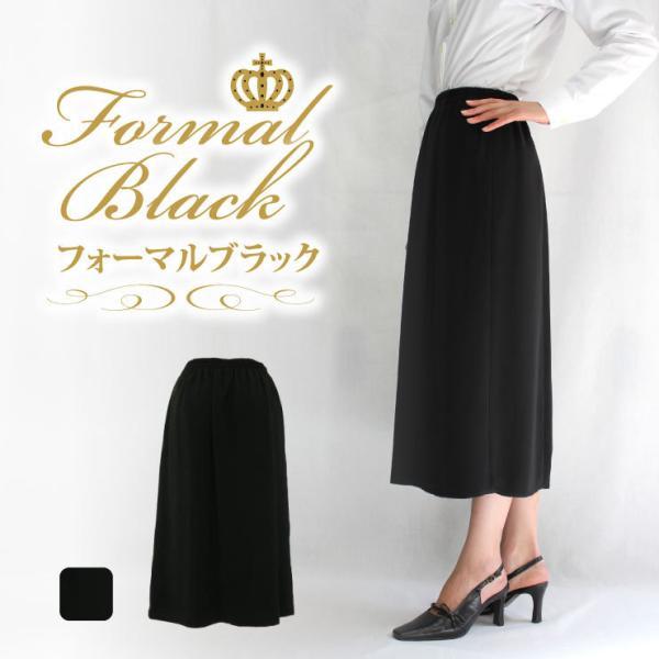 メルマガ商品 4930 大きいサイズ 本格黒 ウエストゴムで作ったフォーマルスカート レディースフォーマルスカート 総丈70cm 4l 5l 4930 B おばあちゃんのゴムパンツ専門店 通販 Yahoo ショッピング