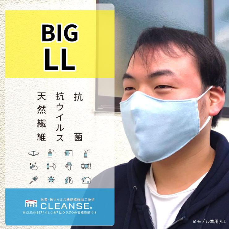 [61291-LL]【日本製】BIG！LLサイズ 抗菌・抗ウイルス生地で作った綿100%立体布CLEANSE(R)マスク 2枚組 非医療用 大きいサイズ メンズ 215mm 225mm｜toda-hifuku