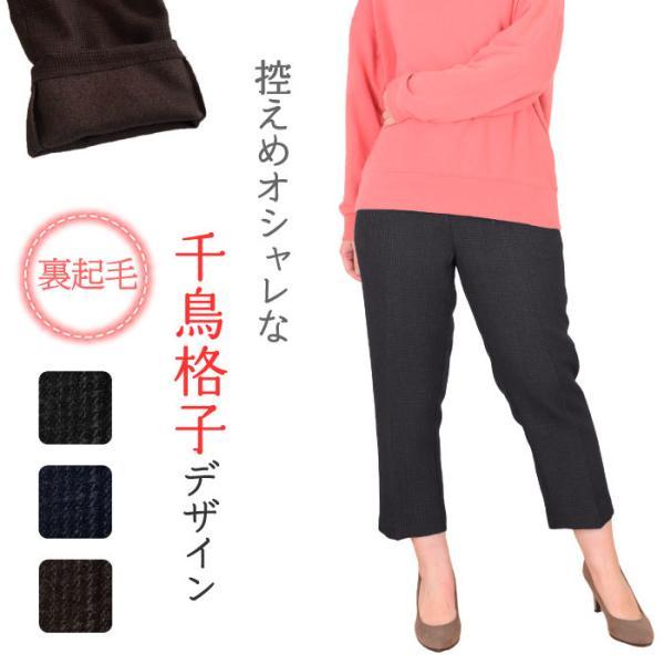 55 シニアファッション レディース フリーパンツ 千鳥格子 おしゃれ 裏起毛 70代 80代 90代 秋冬 ウエストゴム 総ゴム あったか 暖かい ゴムの入れ替え 55 おばあちゃんのゴムパンツ専門店 通販 Yahoo ショッピング