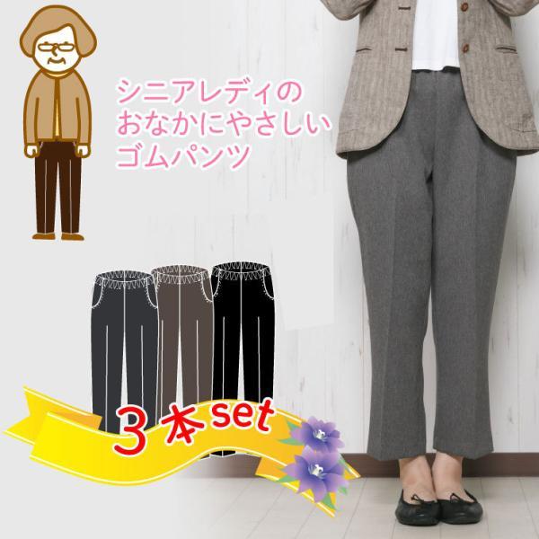 3本セット シニアファッション 70代 80代 レディース 女性 セット 股下58cm 3本セット まとめ売り 3s 3s おばあちゃんのゴムパンツ専門店 通販 Yahoo ショッピング