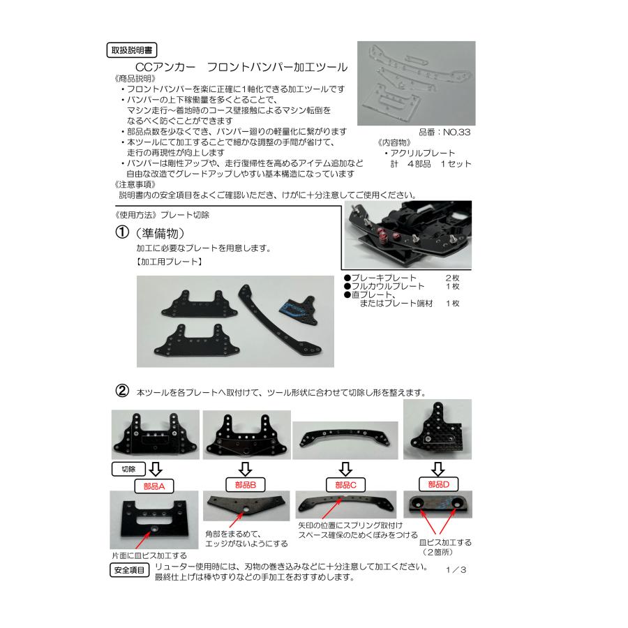 Craft＆Customizing(セイCHAN) 22M49 ミニ四駆 CCアンカー 