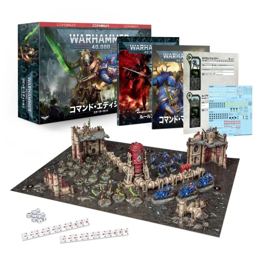 ここから始めよう:WARHAMMER 40,000 :コマンド・エディション ここから始めよう:WARHAMMER 40,000 :コマンド・エディション