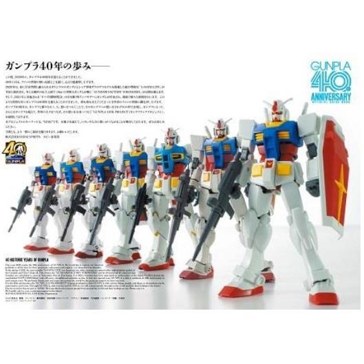 ガンプラ40周年 公式ガイドブック : とだ模型 Yahoo!店 - 通販 - Yahoo