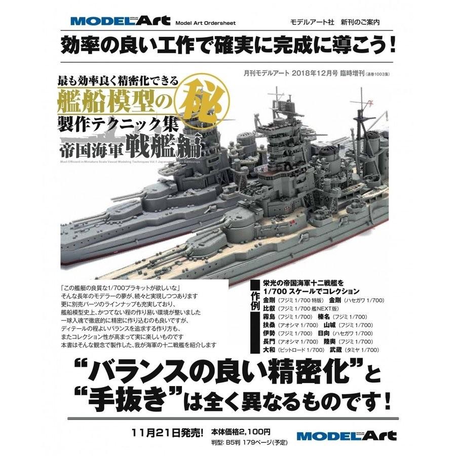 最も効率良く精密化できる艦船模型のマル秘製作テクニック集 帝国海軍戦艦編 とだ模型 Yahoo 店 通販 Yahoo ショッピング