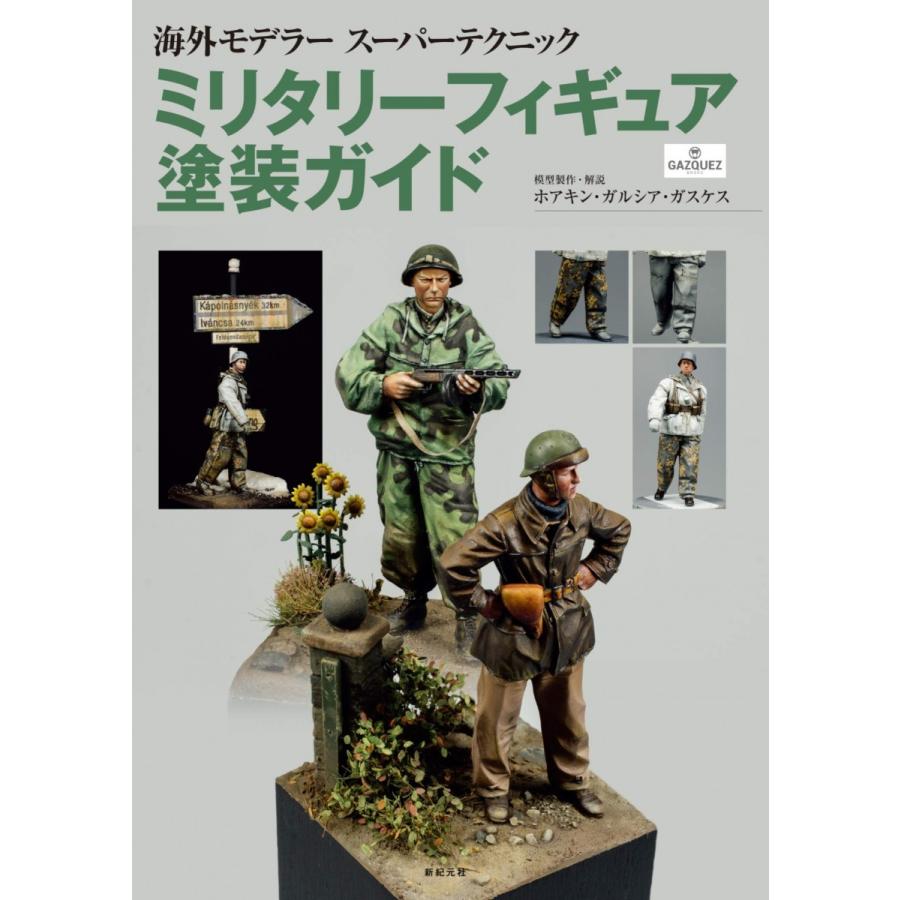 ミリタリーフィギュア塗装ガイド とだ模型 Yahoo 店 通販 Yahoo ショッピング