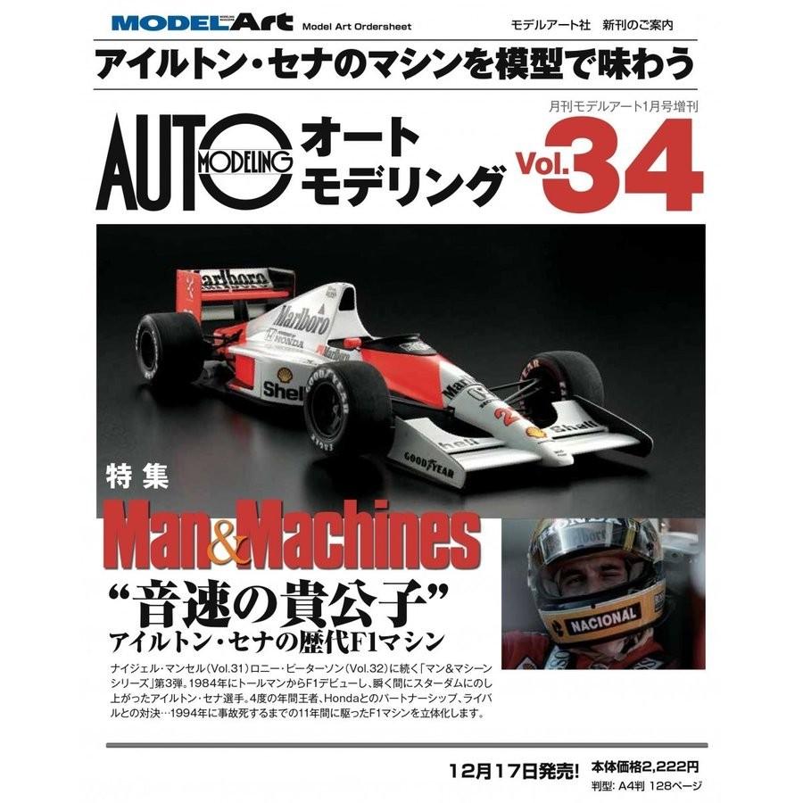 モデルアート社 オートモデリングVol.34 Man＆Machine “音速の貴公子