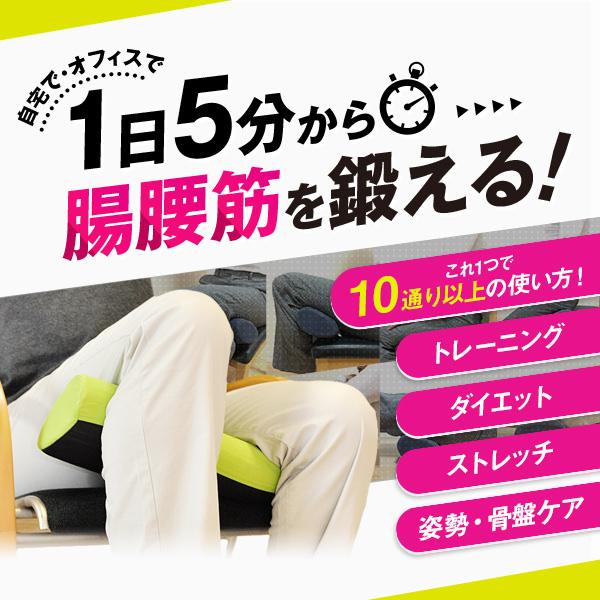 腸腰筋 腹筋 体幹 トレーニング クッション ダイエット