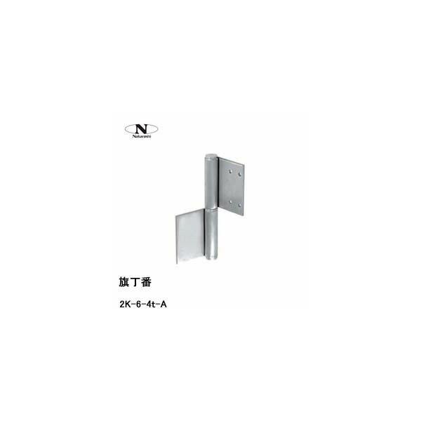 紙丁番 中西産業 旗丁番 2K-6-4T-A(丁番 蝶番 ヒンジ 交換 金物 通販) : Toda