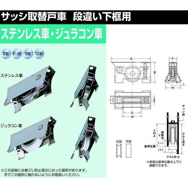 ヨコヅナ　ABW-0091　サッシ取替戸車　9型　段違い下框用　丸型　20個入　ステンレス車