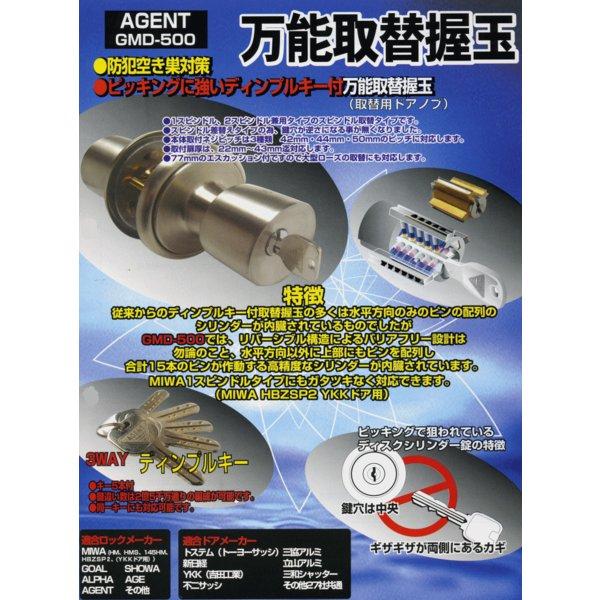 【人気商品】大黒製作所 AGENT 万能型取替握玉 かぎかえーる GMD-500 即納】AGENT 大黒製作所 万能取替握玉 GMD-500(ディンプルキー5本付
