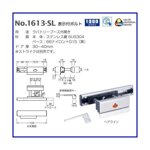 ベスト 表示付ボルト No.1613-SL / 1組 (ラバトリー カギ 表示錠 鍵