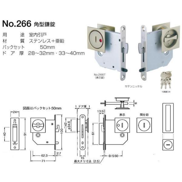 ベスト 角型鎌錠 No.266T 表示錠 バックセット:50mm 仕上色:サテン