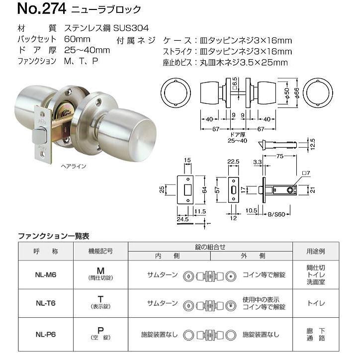 ベスト ニューラブロック No.274(NL-M6) 間仕切錠 (円筒錠 ベスト ニューラブロック No.274(NL-M6) 間仕切錠 (円筒錠