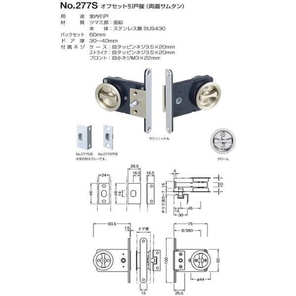 ベスト オフセット引戸錠(両面サムタン) No.277S (錠 鍵 ドア 引戸