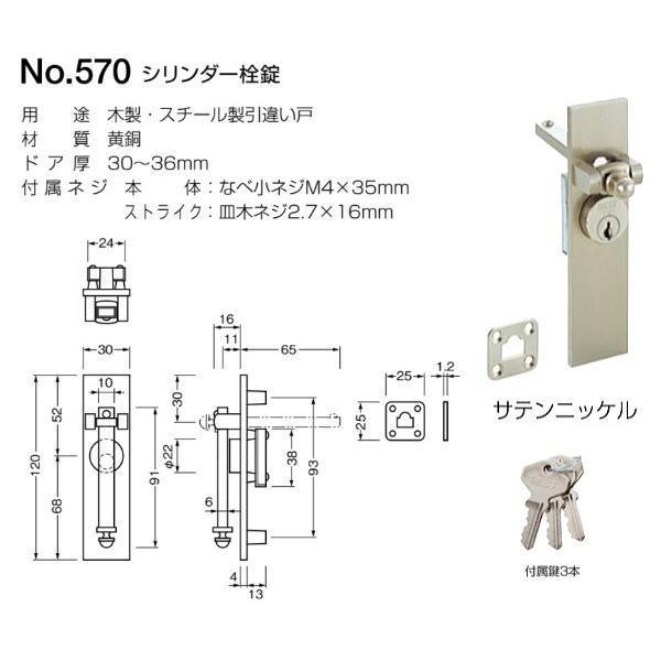 ベスト シリンダー栓錠 No.570 仕上色:サテンニッケル (引違い戸 錠 鍵