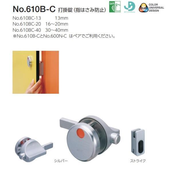 ベスト 打掛錠(指はさみ防止) No.610B-C /1組 (ラバトリー カギ 錠 鍵