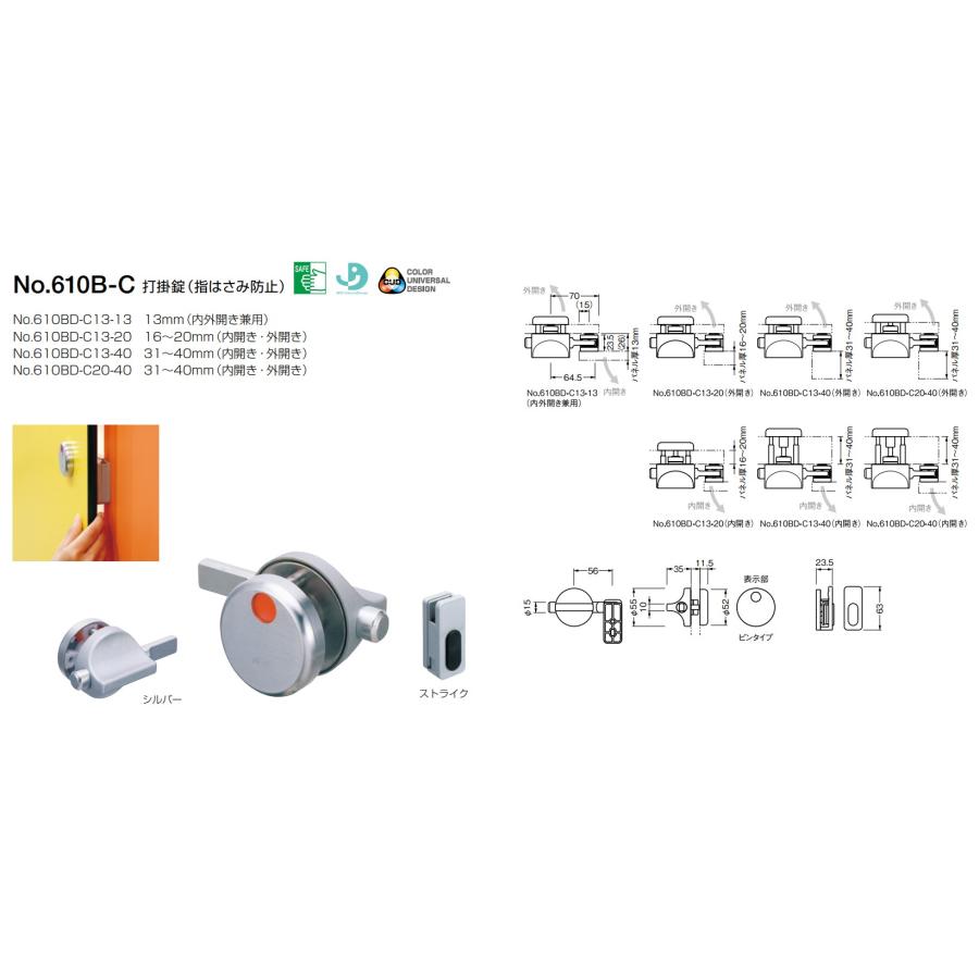 ベスト 打掛錠(指はさみ防止)　No.610B-C13-13　パネル厚13mm用 /1組 (ラバトリー カギ 錠 鍵 ロック トイレ ドア 交換 株式会社ベスト BEST 金物）｜todakana｜02