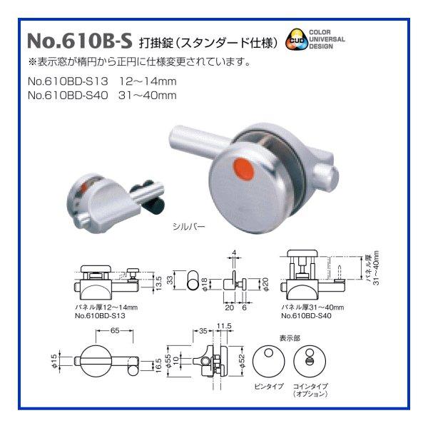 ベスト 打掛錠(スタンダード仕様)　No.610BD-S13　パネル厚12〜14mm用 /1組 (ラバトリー カギ 錠 鍵 ロック トイレ ドア 交換 株式会社ベスト BEST 金物）｜todakana｜02