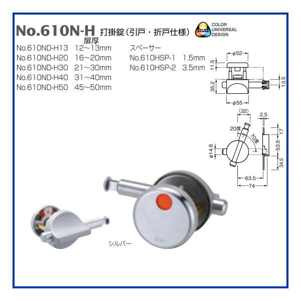 ベスト 打掛錠(引戸・折戸仕様)　No.610ND-H40　ドア厚31〜40mm用 /1組 (ラバトリー カギ 錠 鍵 ロック トイレ ドア 交換 株式会社ベスト BEST 金物）｜todakana｜02