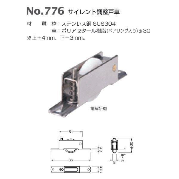 ベスト サイレント調整戸車 No.776 / 1個 (引戸金物 引き戸 戸車 交換