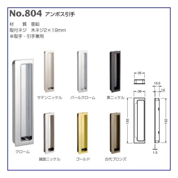 ベスト アンボス引手 No.804 仕上色:ゴールド / 1個 (取手 引戸 ベスト アンボス引手 No.804 仕上色:ゴールド / 1個 (取手 引戸