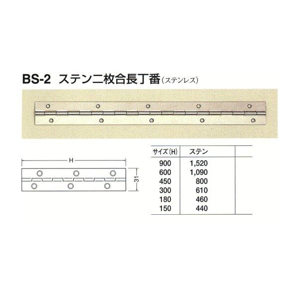 人気正規品 シロクマ 白熊印・BS-2 ステン二枚合長丁番　450　20枚入