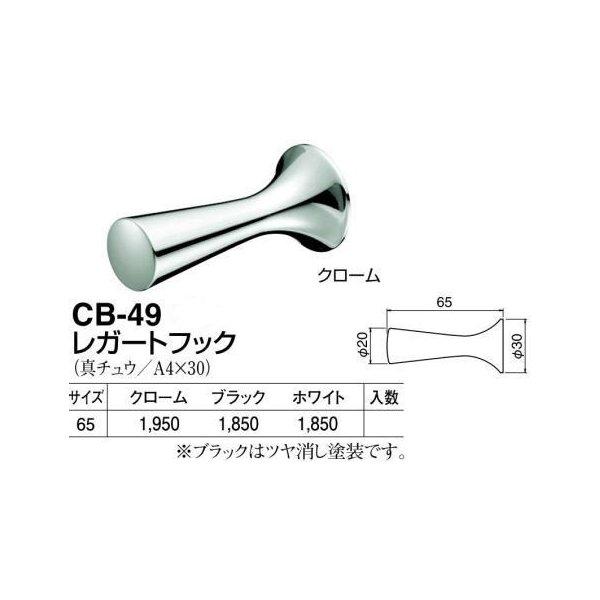 シロクマ 白熊印・レガートフック CB-49　仕上:ホワイトブロンズ｜todakana｜02