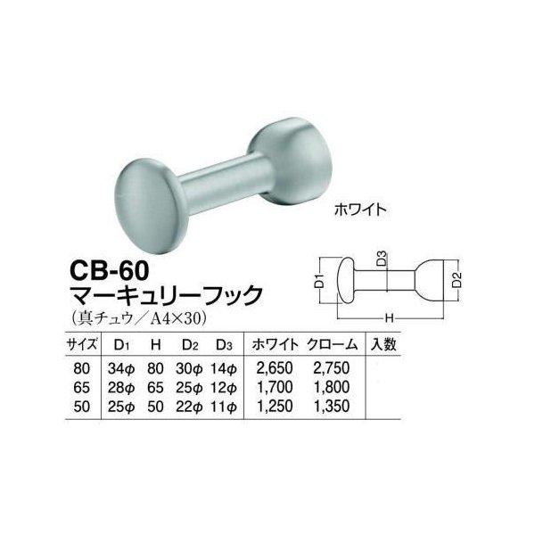 シロクマ 白熊印・マーキュリーフック CB-60 サイズ：50 仕上:ホワイトブロンズ｜todakana｜02