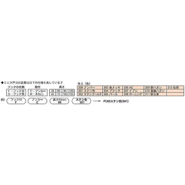 エイト ミニラ戸当り(フック無 木ネジ 高さ75mm) OW75ステン色(301