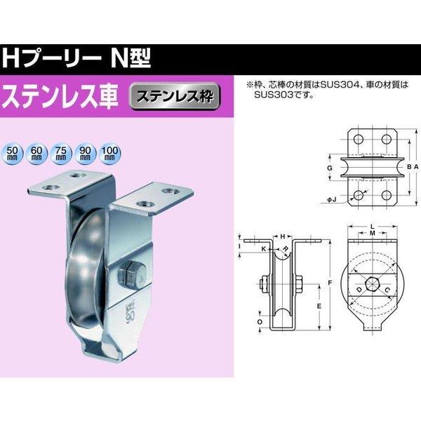 ヨコヅナ HBSN-0901 HプーリーN型 溝R車型 90mm / 1個_1