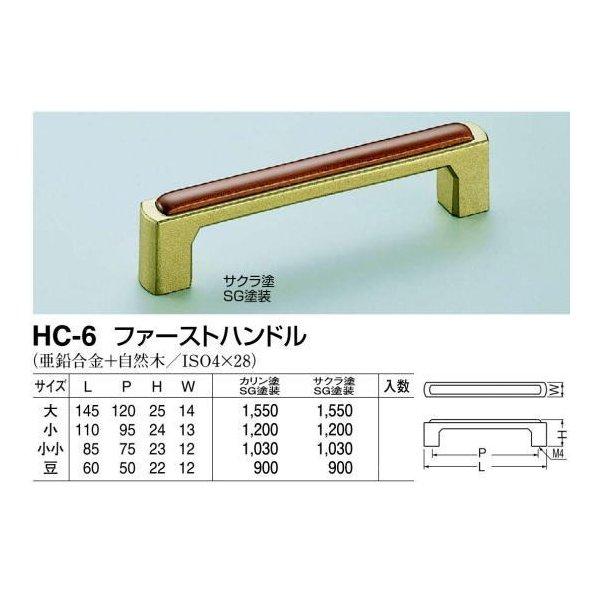 シロクマ 白熊印・HC-6　ファーストハンドル　豆(全長=60mm　ビスピッチ=50mm)｜todakana｜02