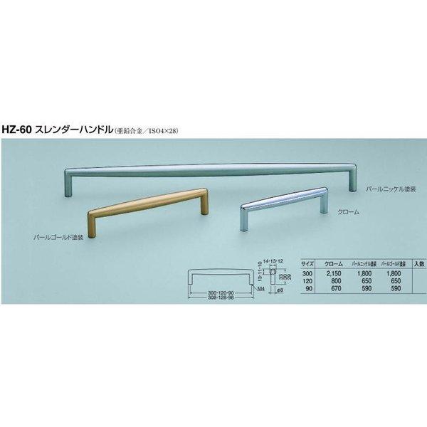 シロクマ 白熊印・HZ-60 スレンダーハンドル 300 仕上:パール シロクマ 白熊印・HZ-60 スレンダーハンドル 300 仕上:パール