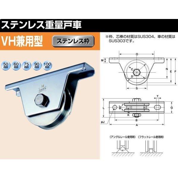 ヨコヅナ　JBS-0756　ステンレス重量戸車　VH兼用型　75mm　1個