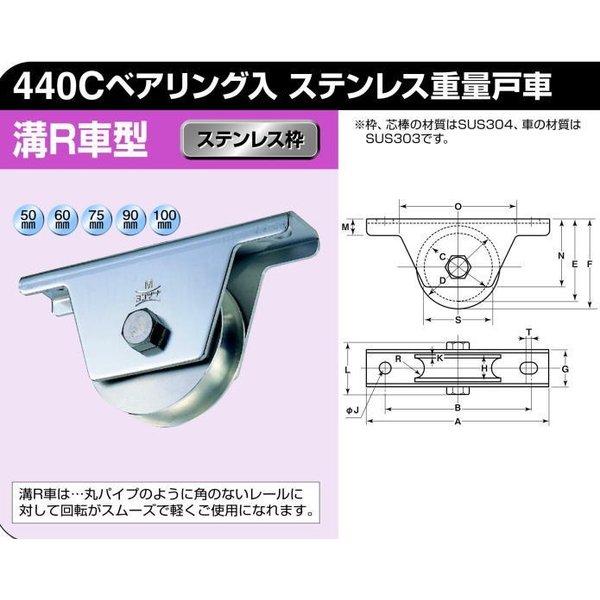 ヨコヅナ　JCS-0601　440Cベアリング入　ステンレス重量戸車　60mm　2個入　溝R車型