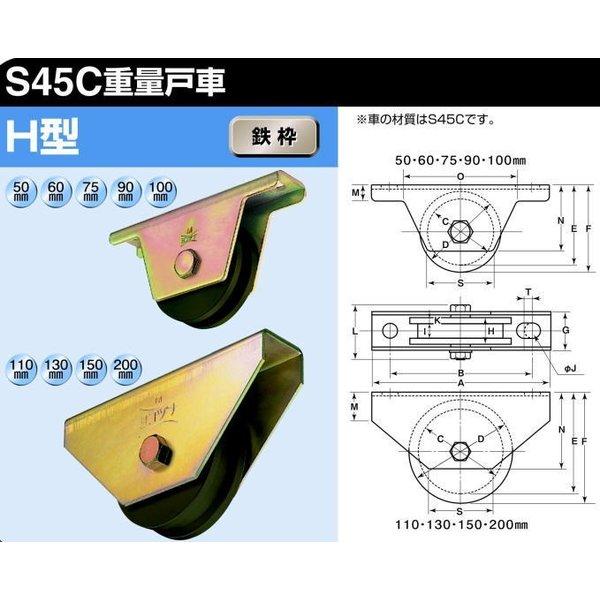 ヨコヅナ　JGM-1506　S45C重量戸車　H型　150mm　1個