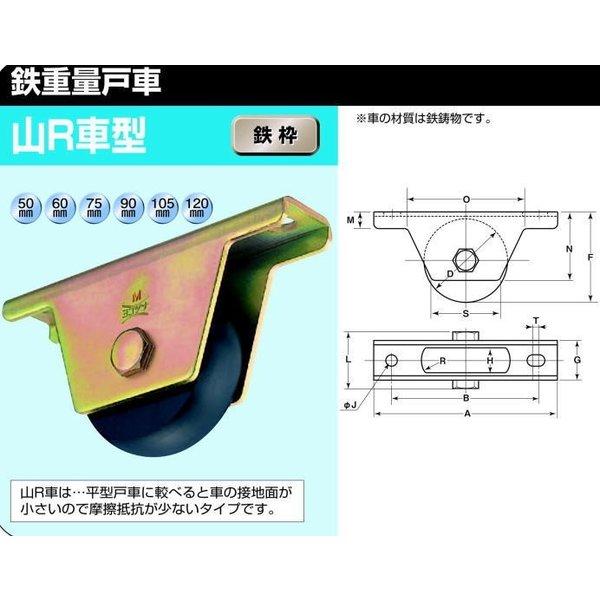 ヨコヅナ　JHM-1058　鉄重量戸車　105mm　2個入　山R車型