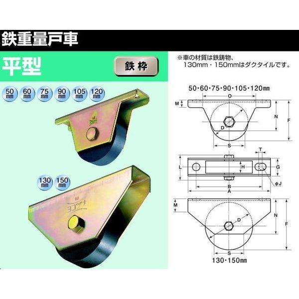 ヨコヅナ JHM-1302 鉄重量戸車 平型 130mm / 1個_1