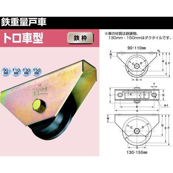 ヨコヅナ JHM-1307 鉄重量戸車 トロ車型 130mm / 1個_1