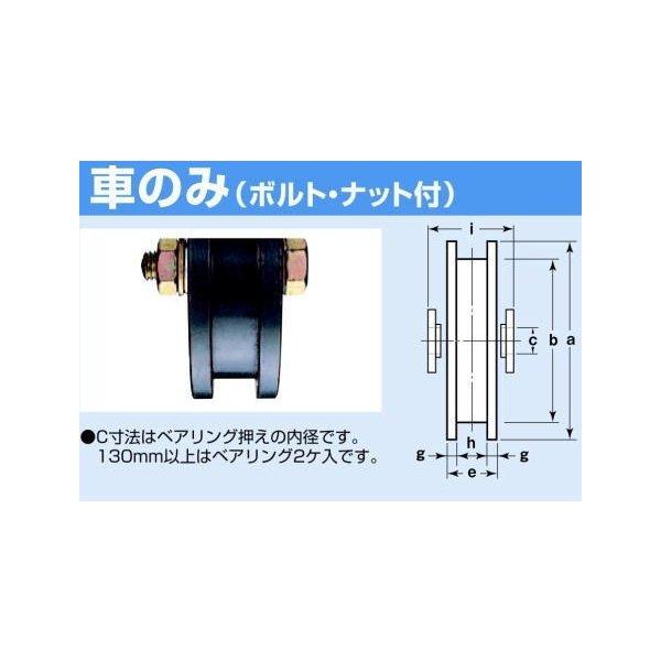 ヨコヅナ　JHP-1306　鉄重量戸車　130mm(車のみ)　1個　H型