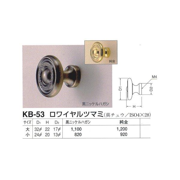 シロクマ 白熊印・KB-53 真鍮 ロワイヤルツマミ 小 仕上:黒ニッケルハガシ : Toda-Kanamono - 通販 - Yahoo ...