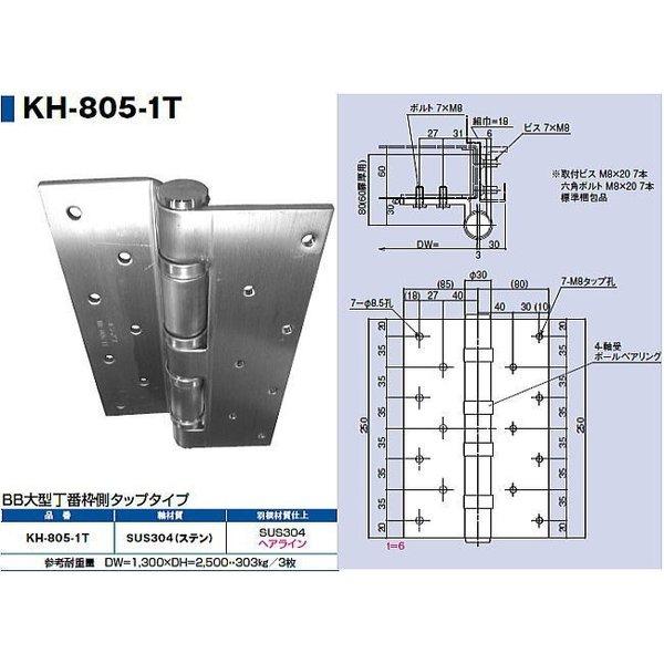 キンマツ BB大型丁番枠側タップタイプ KH-805-1T(丁番 蝶番 ヒンジ 