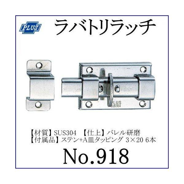クマモト PLUS ラバトリラッチ No.918 / 1個 (スライドラッチ クマモト PLUS ラバトリラッチ No.918 / 1個 (スライドラッチ
