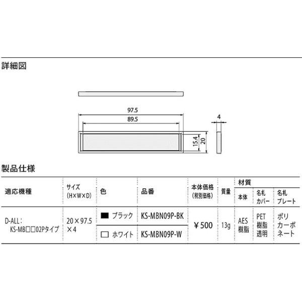 ナスタ NASTA(キョーワナスタ) ネームホルダー　KS-MBN09P-W｜todakana｜02