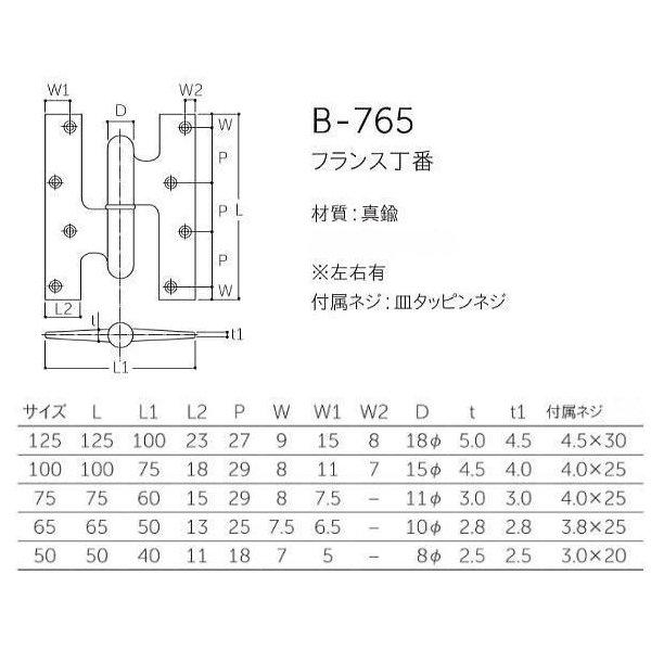 丸喜金属本社 MK フランス丁番 B-765 仕上:ミガキ サイズ 丸喜金属本社 MK フランス丁番 B-765 仕上:ミガキ サイズ