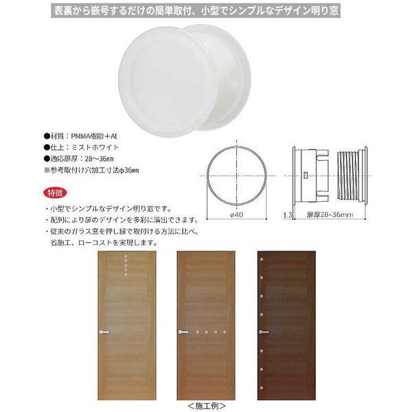 丸喜金属本社 MK 明り窓 P-339 丸 40型(diy リフォーム ドア 明かり