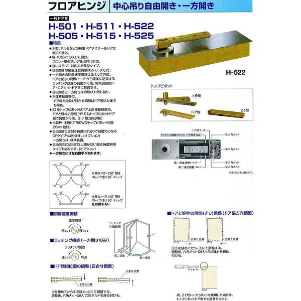 日本ドアーチェック　NEWSTAR　ニュースター　フロアヒンジ　HS-511CHU　ストップ付(埋替用)